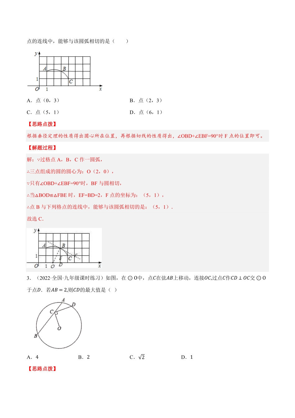 部编数学九年级上册专题24.5圆压轴题综合测试卷人教版解析版含答案.pdf_第2页