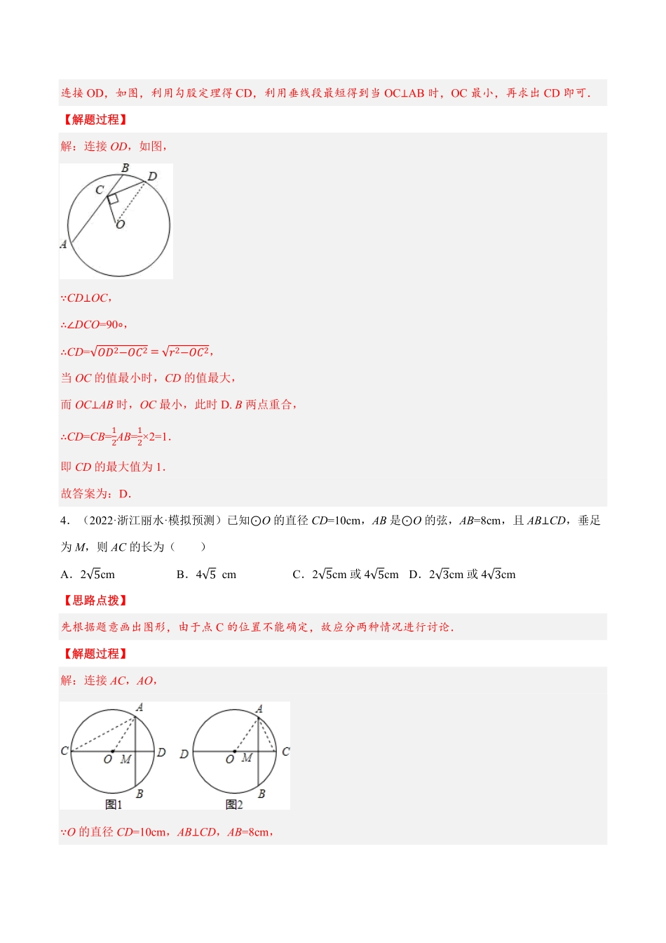 部编数学九年级上册专题24.5圆压轴题综合测试卷人教版解析版含答案.pdf_第3页