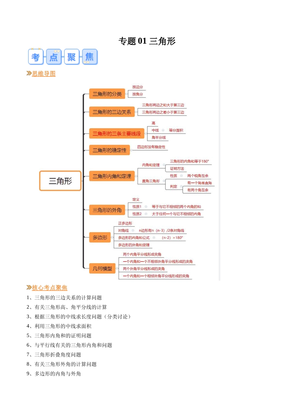 专题01 三角形（原卷版）-【寒假自学课】2024年八年级数学寒假提升学与练（人教版）.docx_第1页