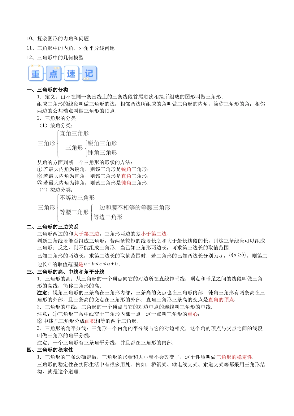 专题01 三角形（原卷版）-【寒假自学课】2024年八年级数学寒假提升学与练（人教版）.docx_第2页