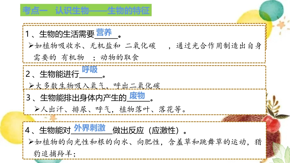 专题01 生物和生物圈（课件）-备战2023年中考生物一轮复习考点（全国通用）.pptx_第3页