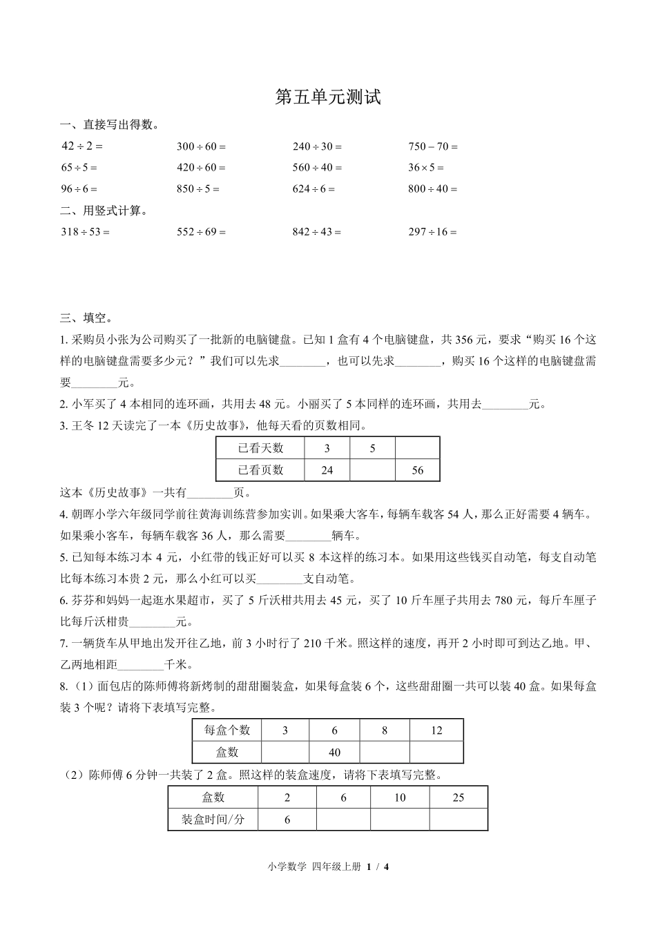 苏教版小学数学四年级上册第五单元测试试卷-含答案02.pdf_第1页