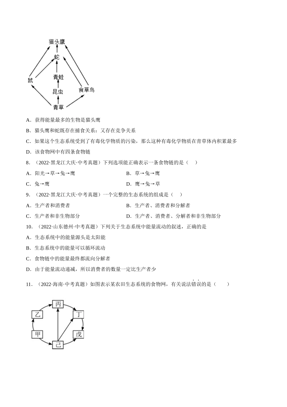 专题01 生物和生物圈（习题）（原卷版）-备战2023年中考生物一轮复习考点（全国通用）.docx_第2页