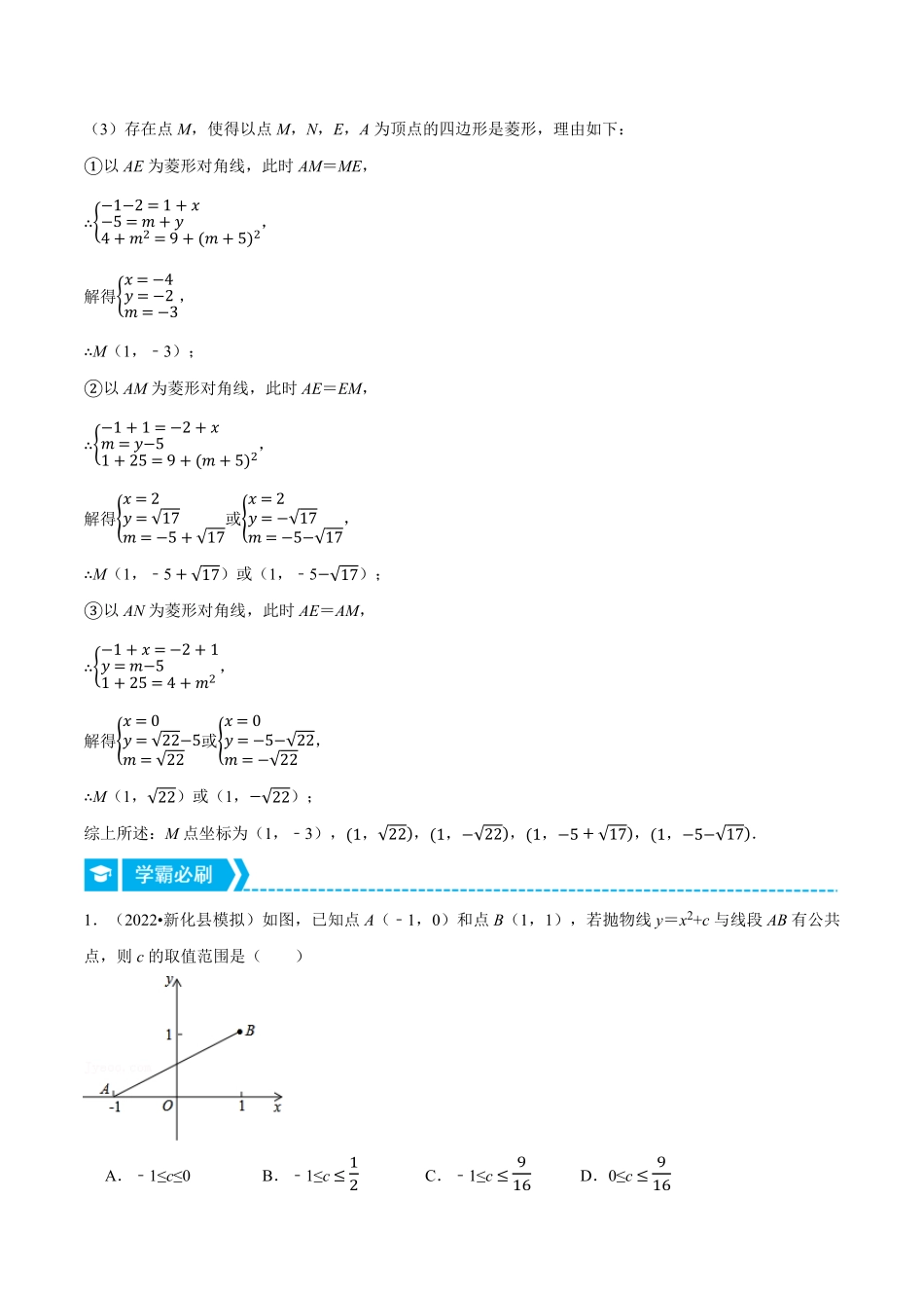 部编数学九年级上册专题22.4二次函数的综合压轴题专项讲练人教版解析版含答案.pdf_第3页