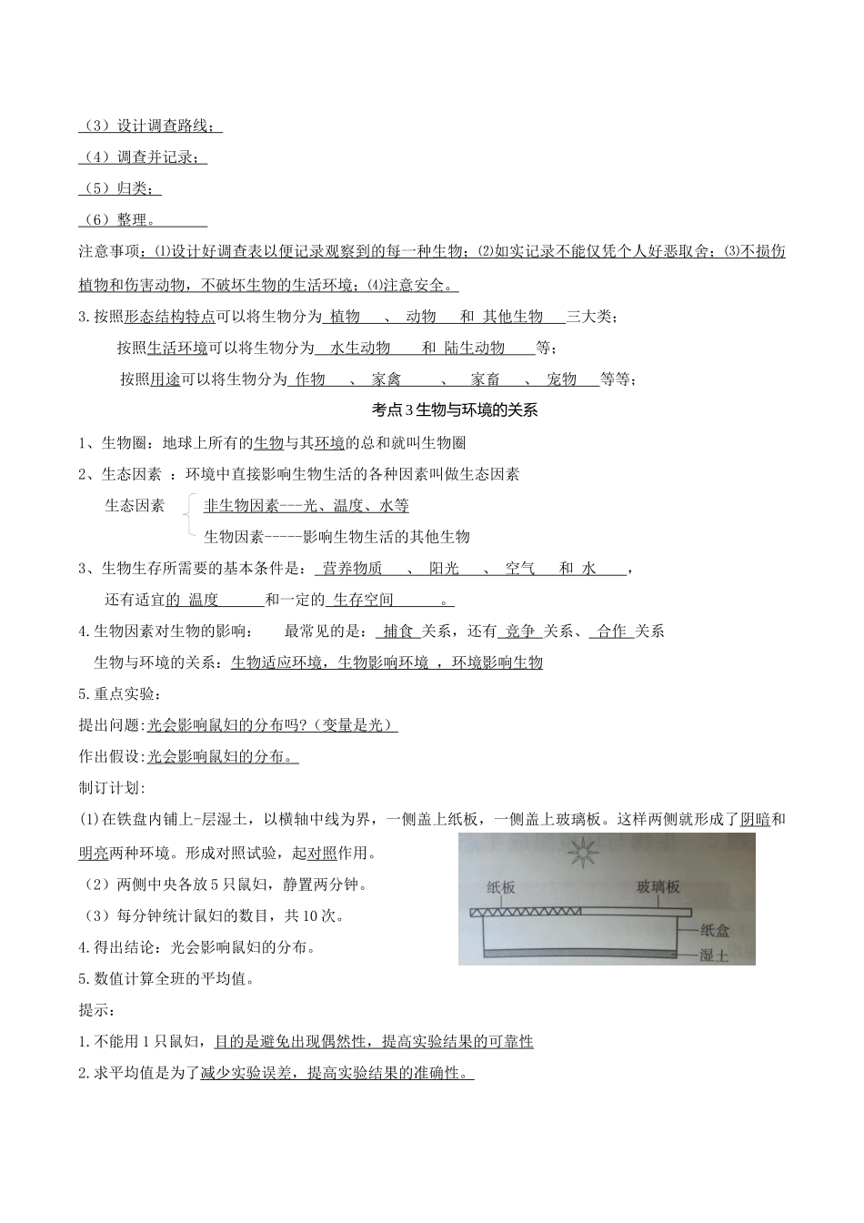 专题01 生物和生物圈（知识）-备战2023年中考生物一轮复习考点（全国通用）.docx_第2页