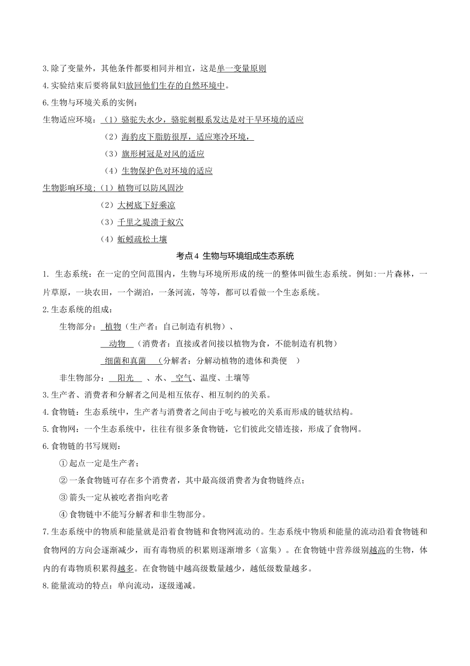 专题01 生物和生物圈（知识）-备战2023年中考生物一轮复习考点（全国通用）.docx_第3页