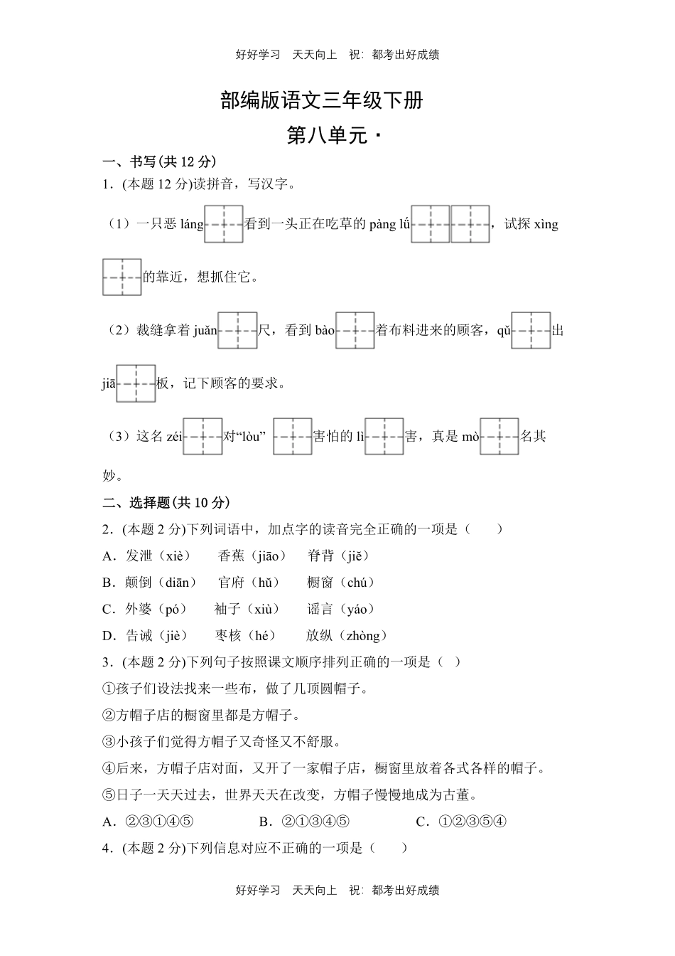 部编版语文三年级下册第八单元测试试卷含答案2.pdf_第1页
