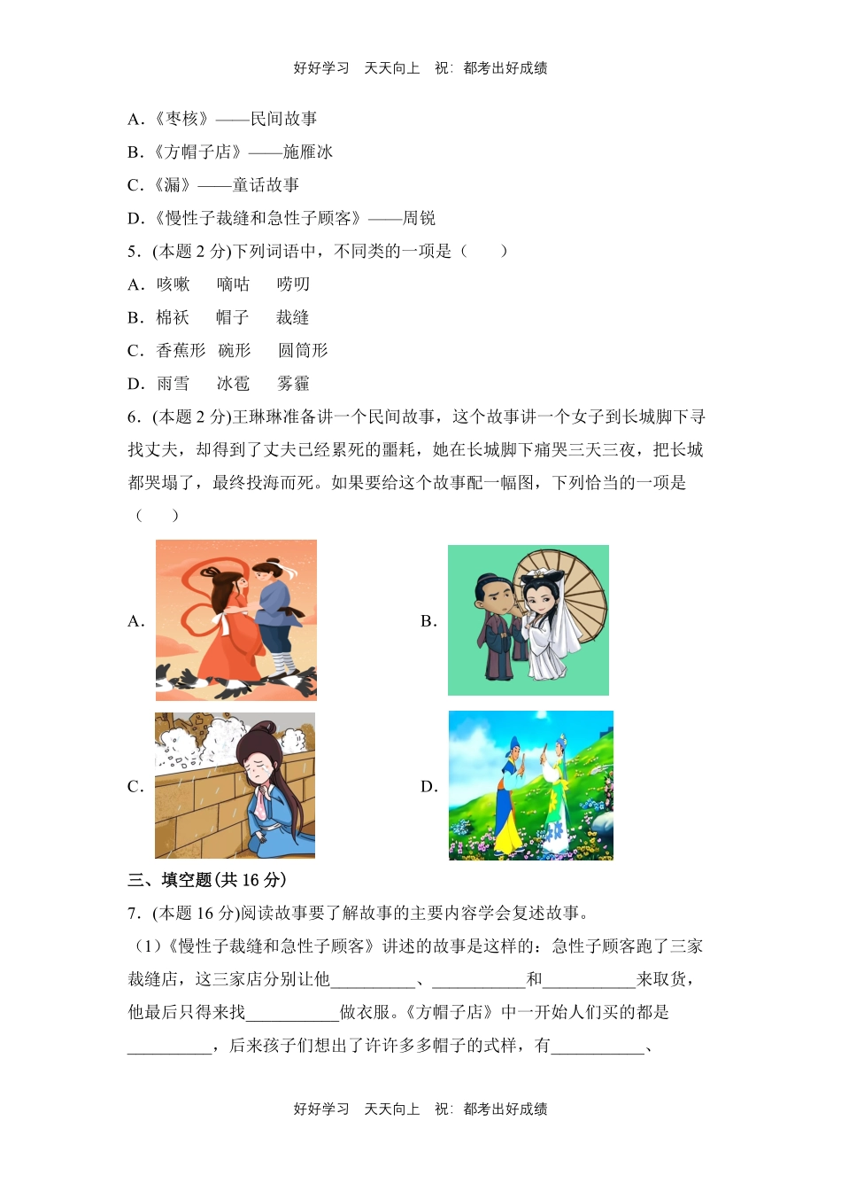 部编版语文三年级下册第八单元测试试卷含答案2.pdf_第2页