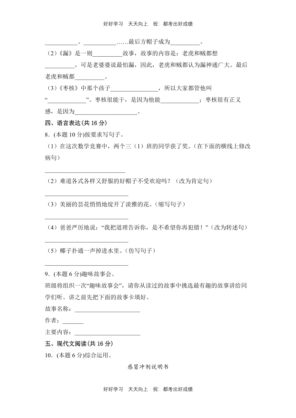 部编版语文三年级下册第八单元测试试卷含答案2.pdf_第3页