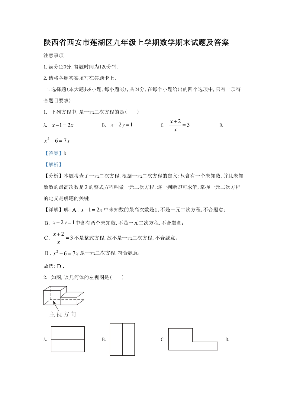 陕西省西安市莲湖区九年级上学期数学期末试题及答案.pdf_第1页
