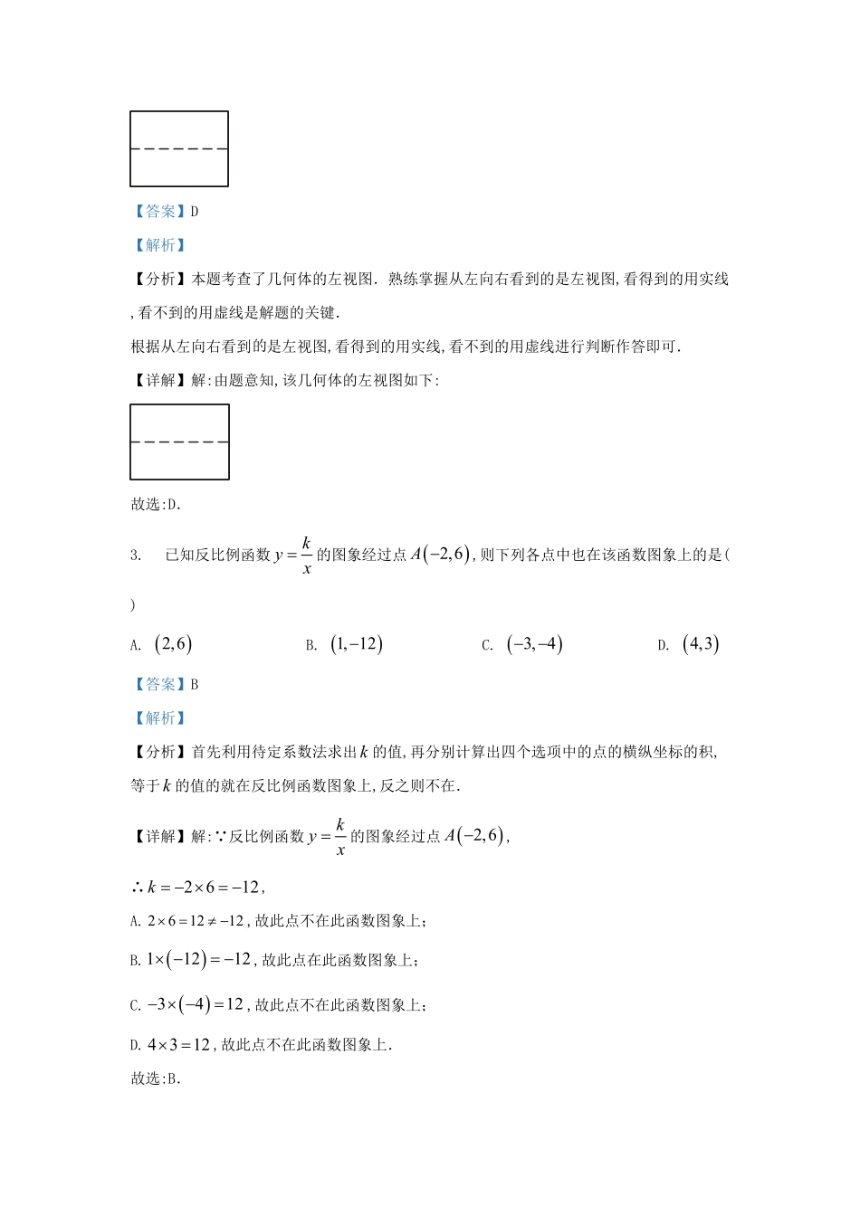 陕西省西安市莲湖区九年级上学期数学期末试题及答案.pdf_第2页