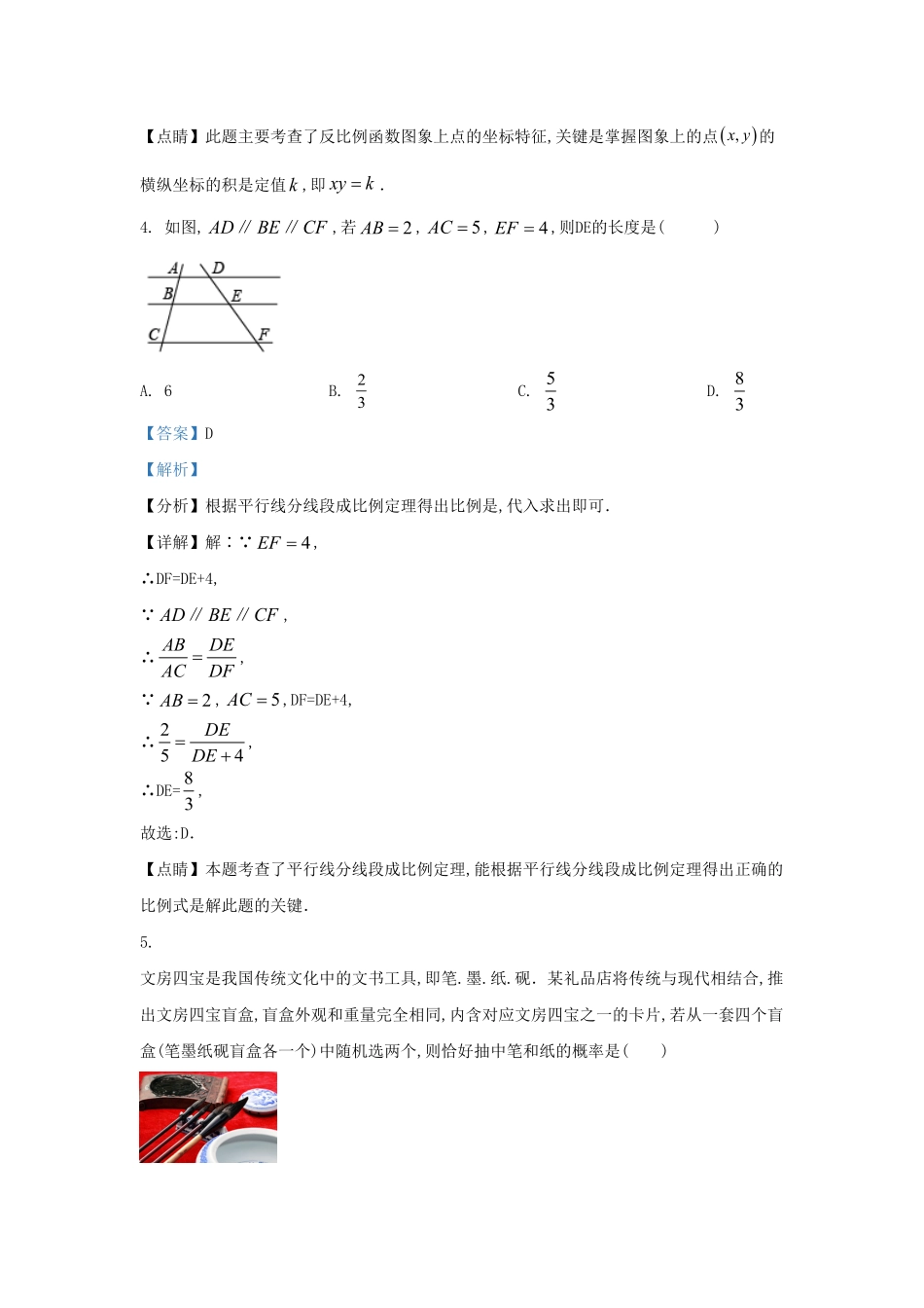 陕西省西安市莲湖区九年级上学期数学期末试题及答案.pdf_第3页