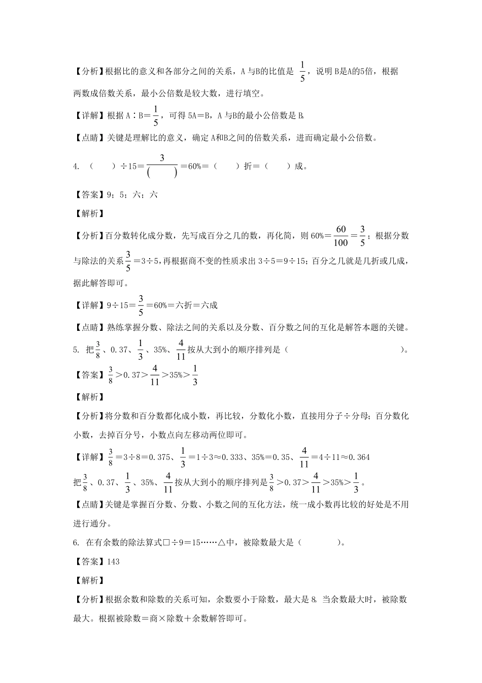 江西吉安市遂川县六年级下册期末数学试卷及答案人教版.pdf_第2页