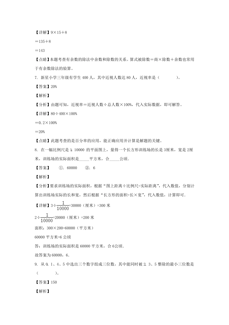 江西吉安市遂川县六年级下册期末数学试卷及答案人教版.pdf_第3页