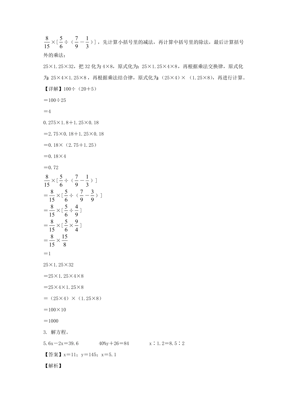 四川省成都市天府新区六年级下册期末数学试卷及答案北师大版.pdf_第2页