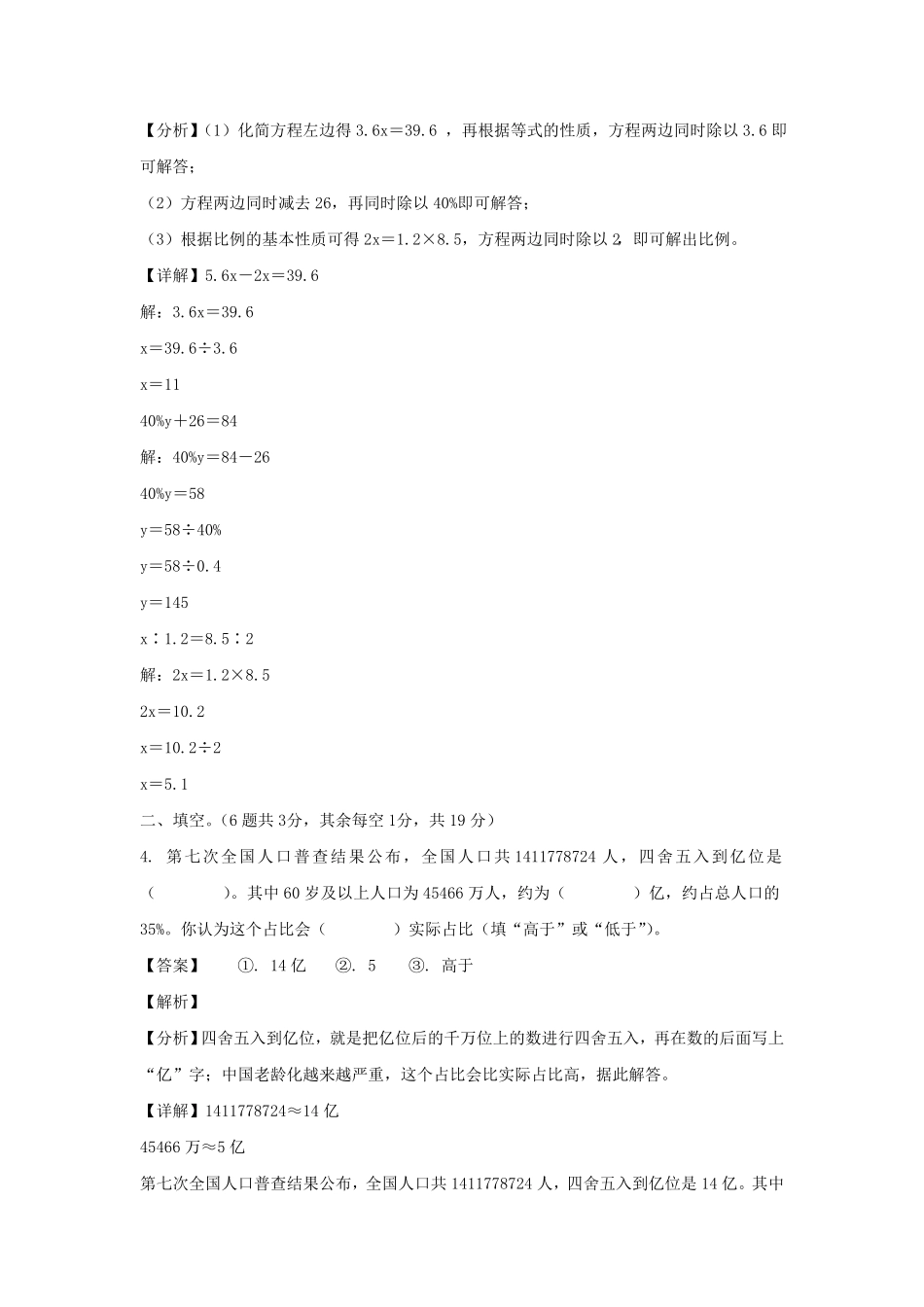 四川省成都市天府新区六年级下册期末数学试卷及答案北师大版.pdf_第3页
