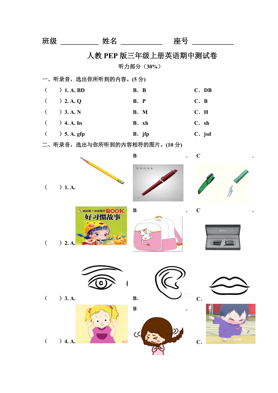 人教PEP版英语三年级上册期中测试卷含答案含答案.pdf_第1页