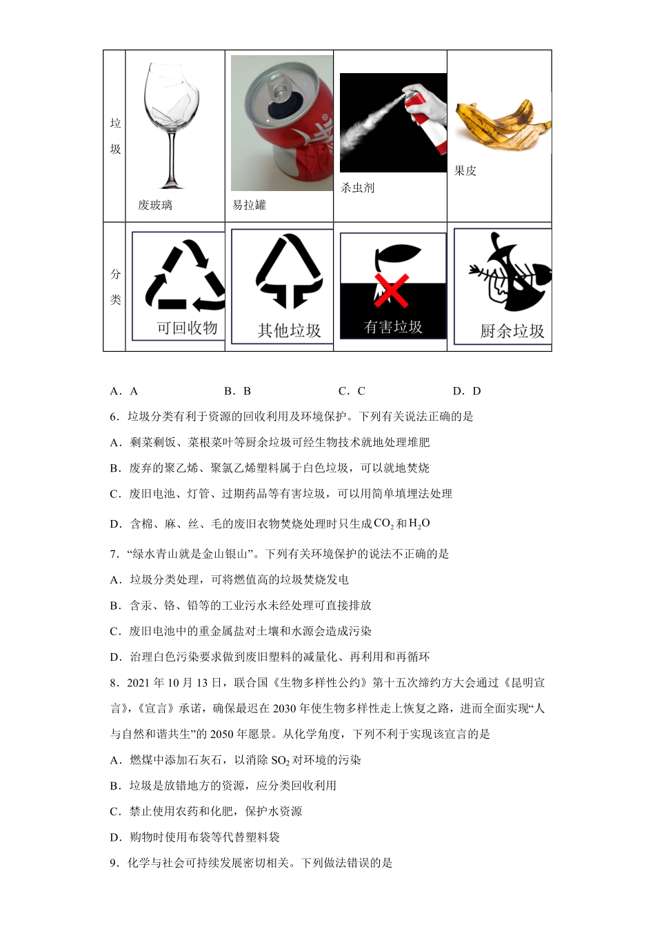 第八章第三节环境保护与绿色化学课时训练三高一下学期化学人教版2019必修第二册含答案.pdf_第2页