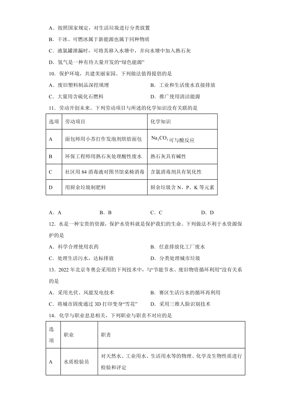 第八章第三节环境保护与绿色化学课时训练三高一下学期化学人教版2019必修第二册含答案.pdf_第3页