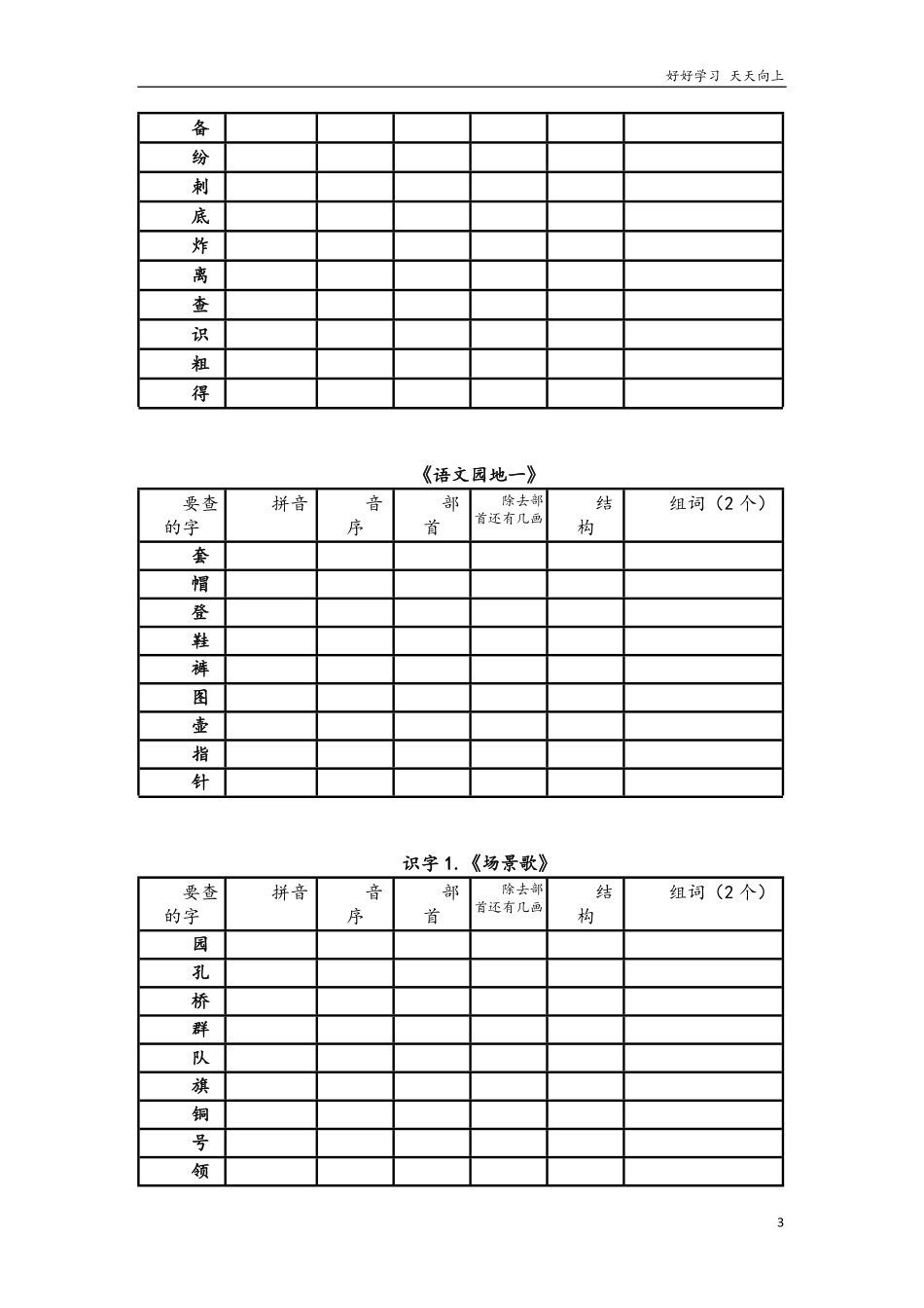 部编版二年级上[全册]生字查字典.pdf_第3页