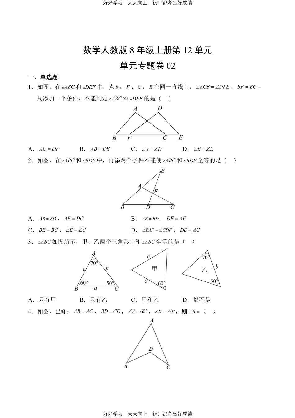 数学人教版八年级上册第12单元02测试试卷含答案.pdf_第1页