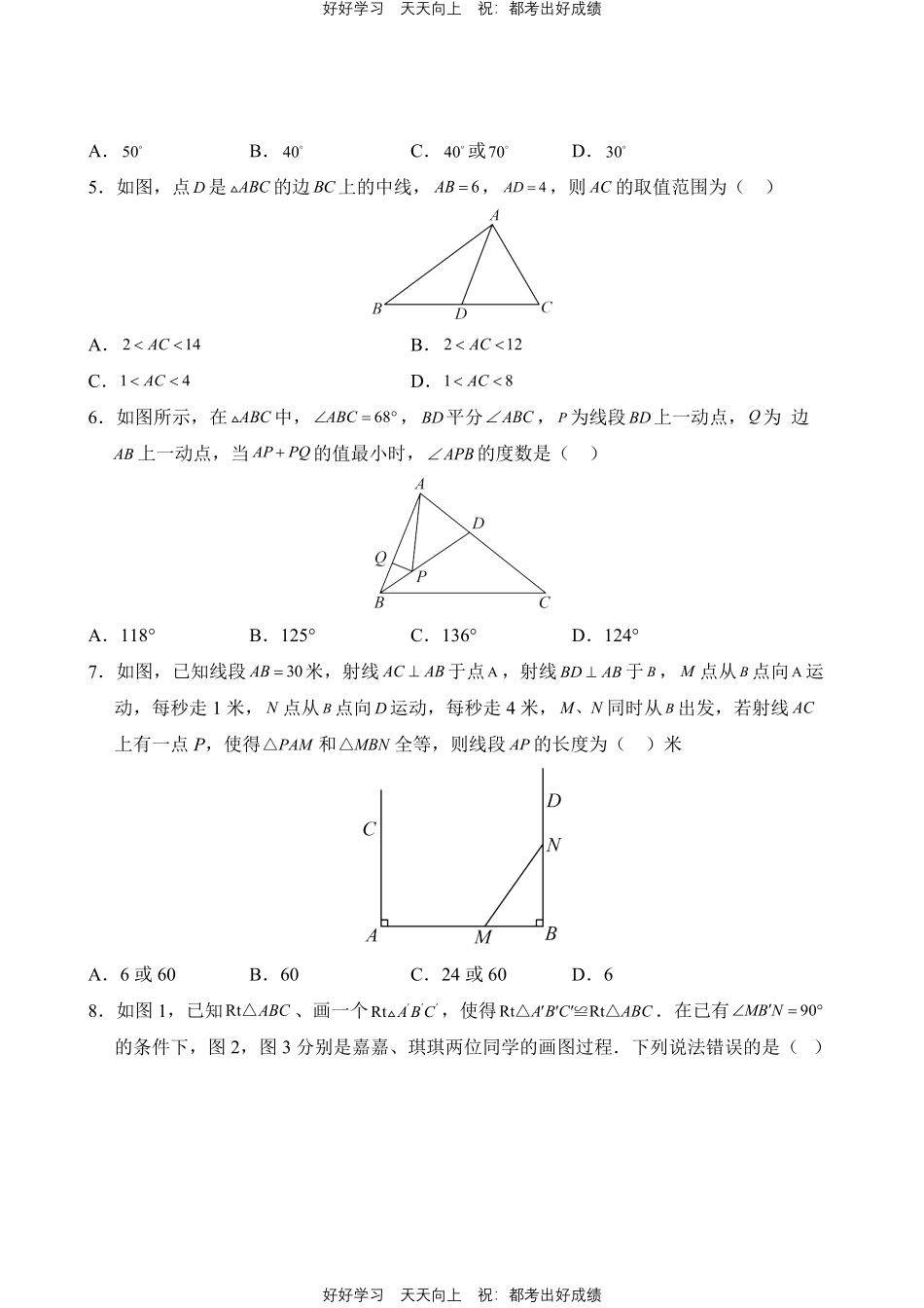 数学人教版八年级上册第12单元02测试试卷含答案.pdf_第2页