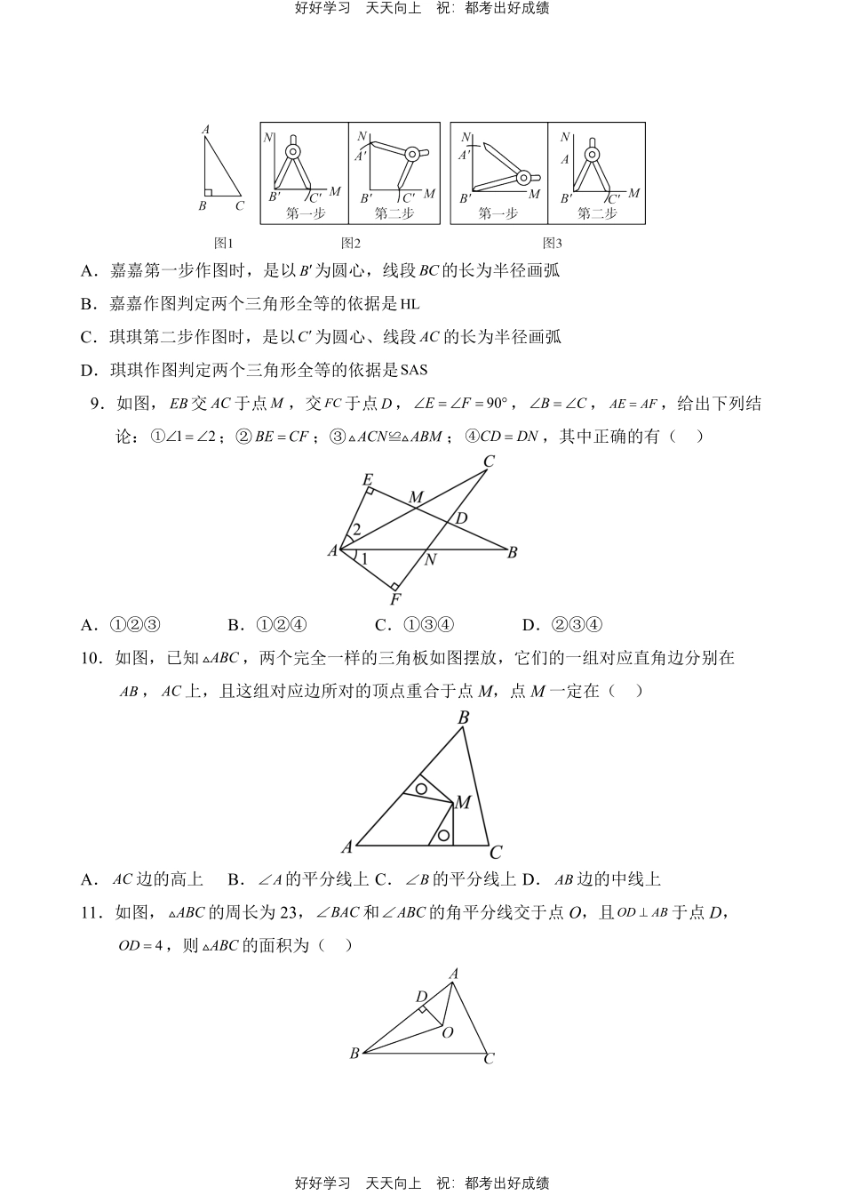 数学人教版八年级上册第12单元02测试试卷含答案.pdf_第3页