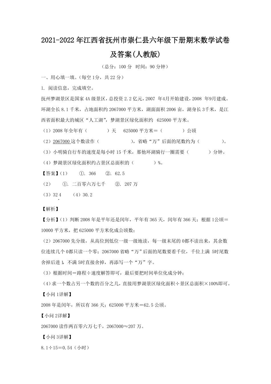 江西省抚州市崇仁县六年级下册期末数学试卷及答案人教版.pdf_第1页