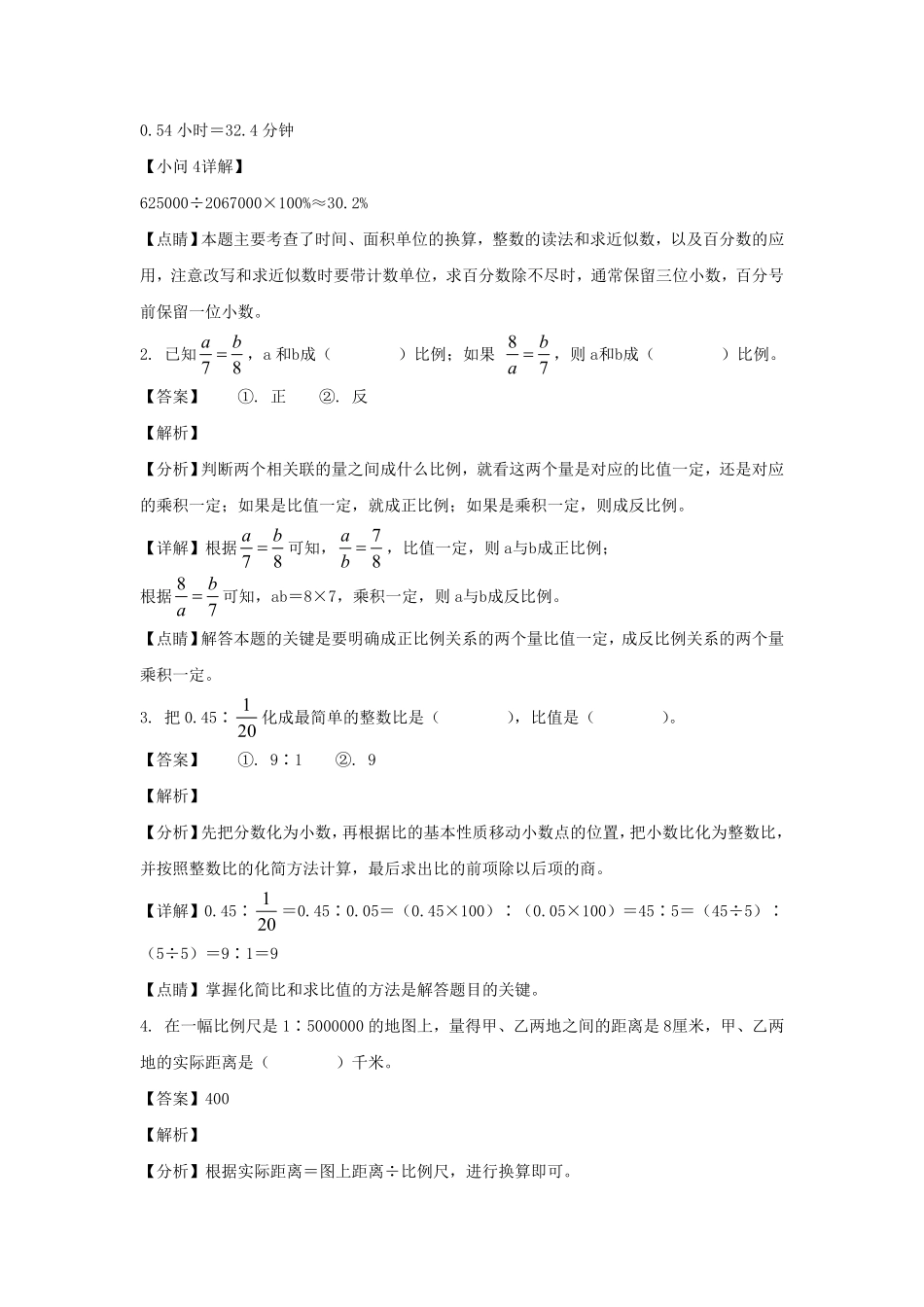 江西省抚州市崇仁县六年级下册期末数学试卷及答案人教版.pdf_第2页
