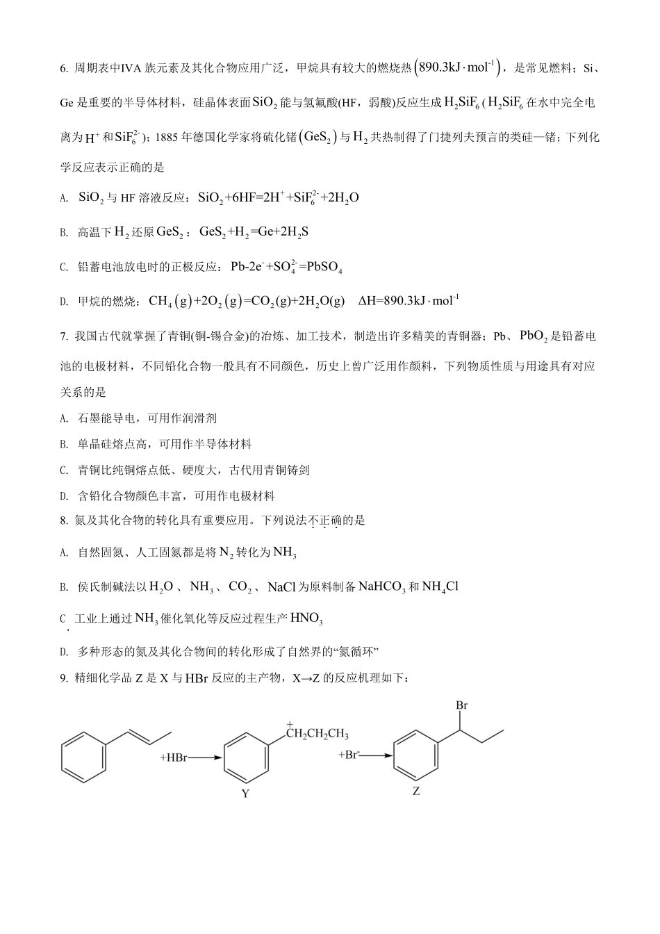 化学●江苏卷丨2022年江苏省普通高中学业水平选择性考试化学试卷及答案.pdf_第2页