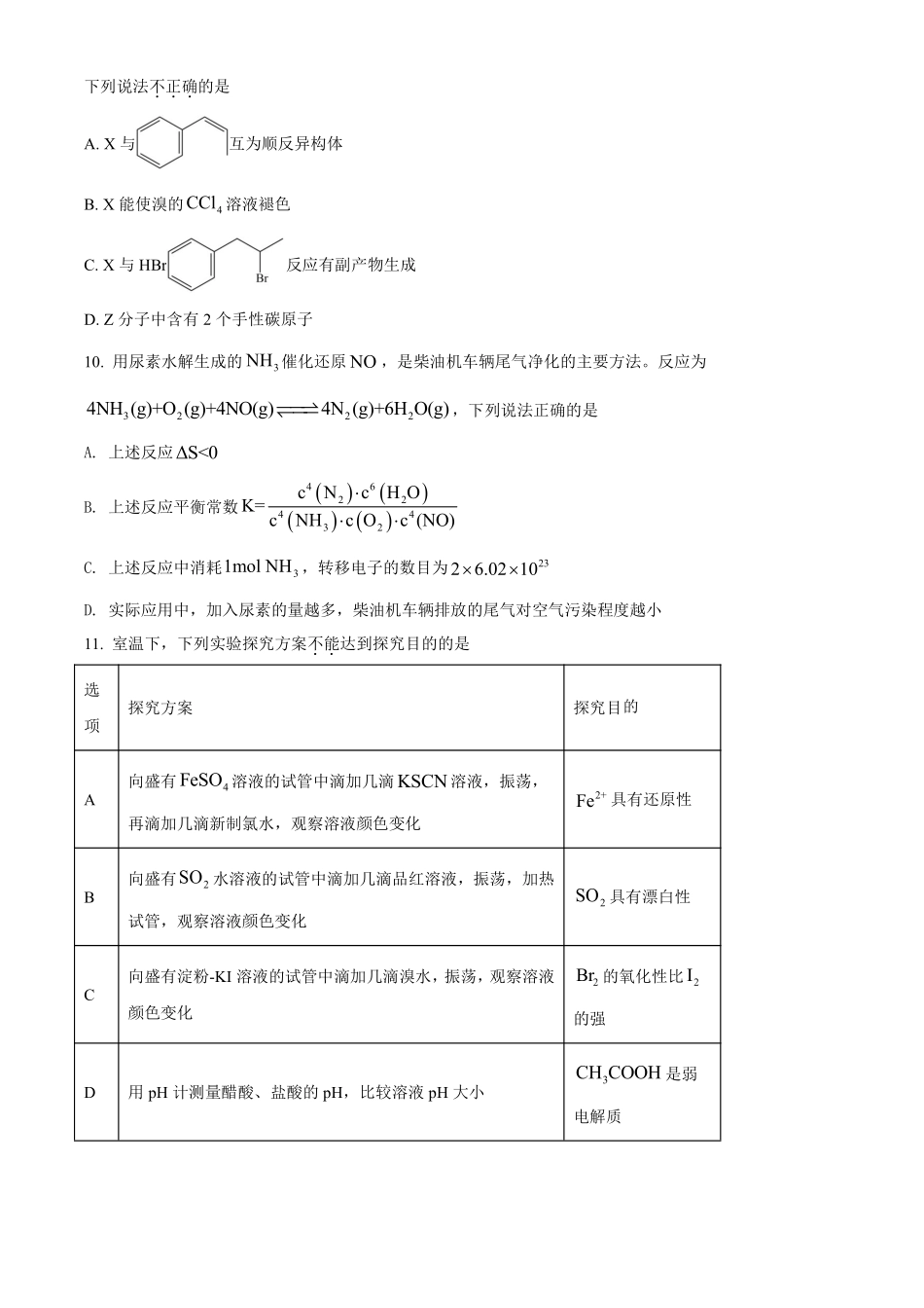 化学●江苏卷丨2022年江苏省普通高中学业水平选择性考试化学试卷及答案.pdf_第3页