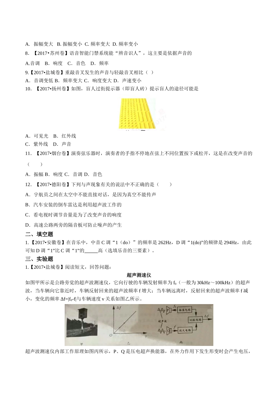 专题01 声现象（第01期）-2017年中考物理试题分项版解析汇编系列（原卷版）.doc_第2页