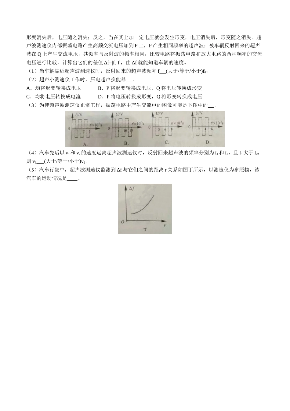专题01 声现象（第01期）-2017年中考物理试题分项版解析汇编系列（原卷版）.doc_第3页