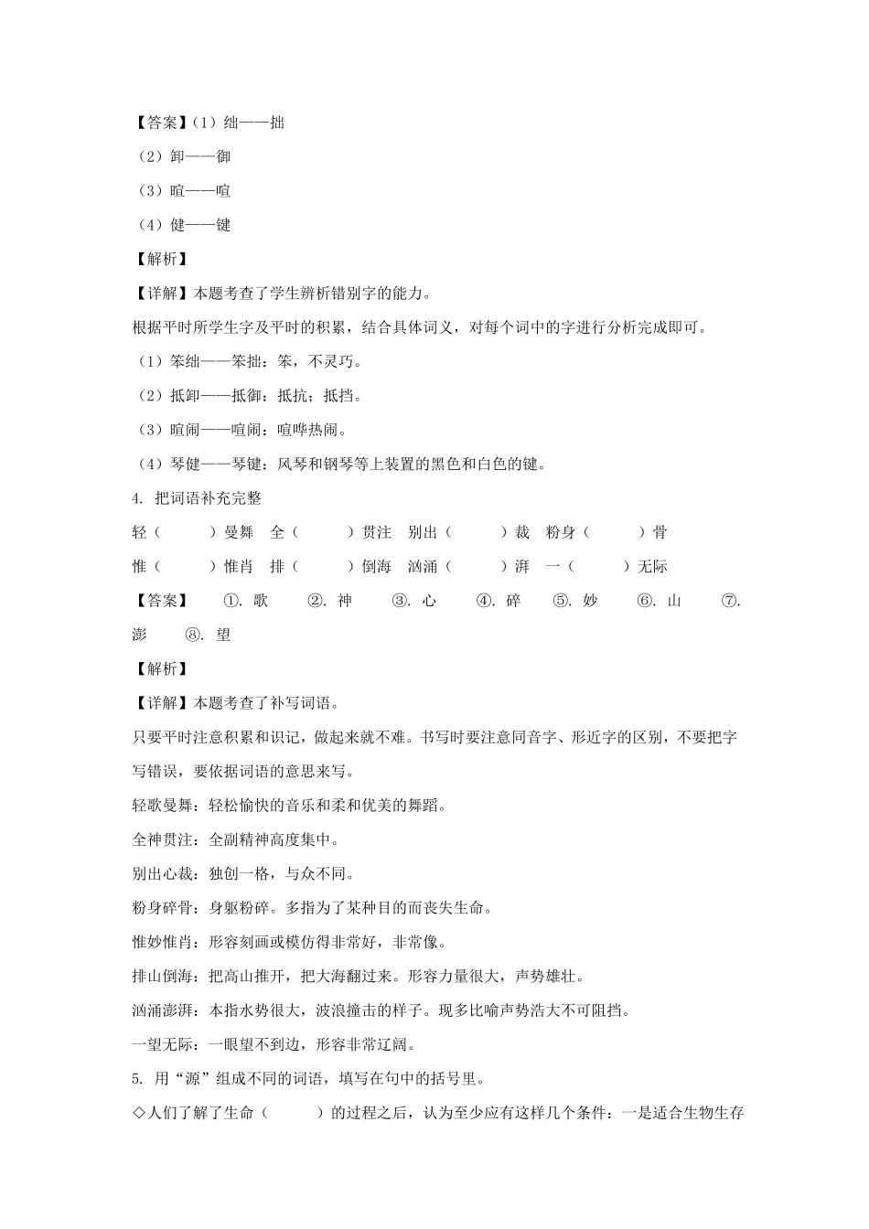 湖南岳阳市岳阳县六年级上册期末语文试卷及答案部编版.pdf_第2页