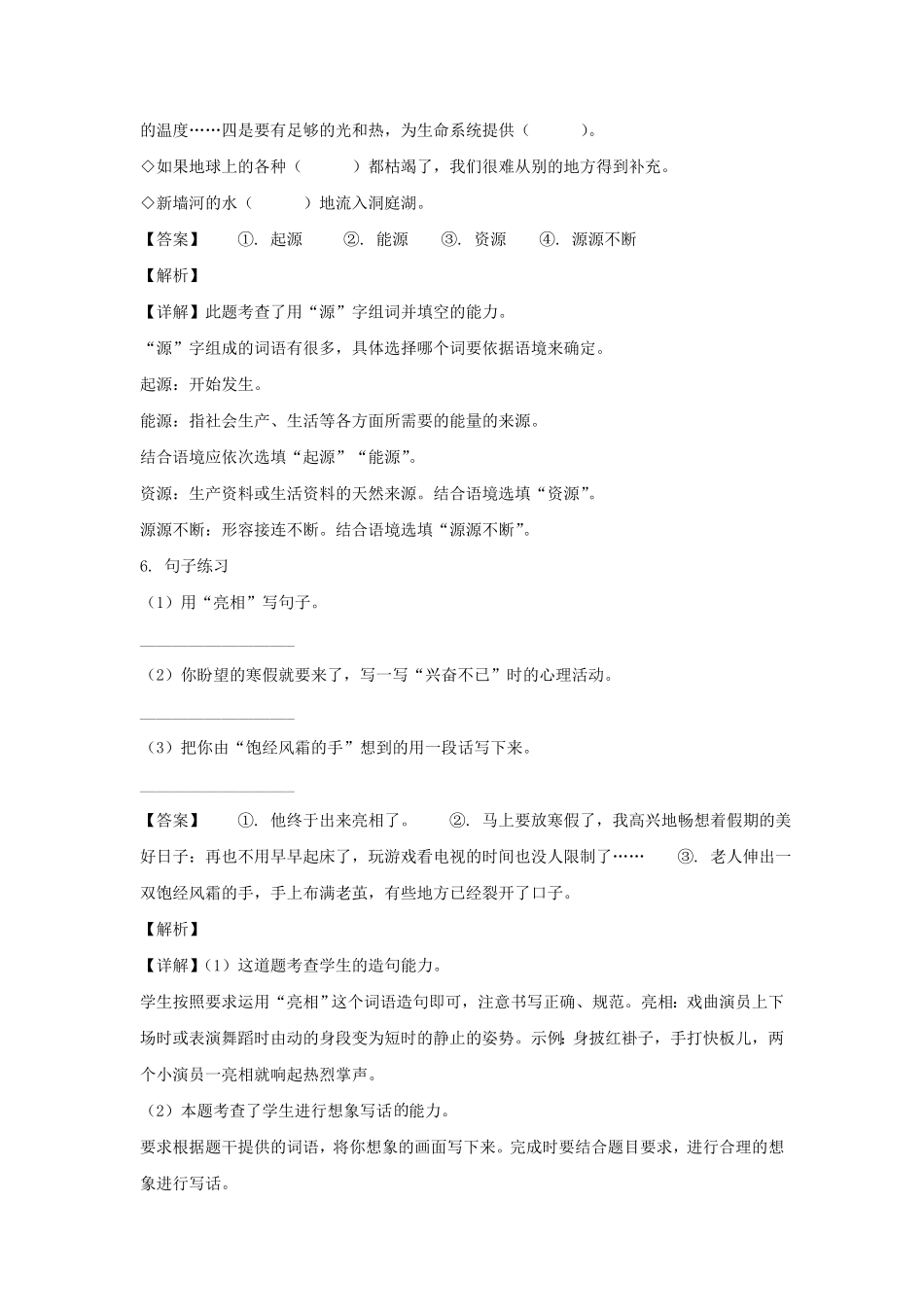 湖南岳阳市岳阳县六年级上册期末语文试卷及答案部编版.pdf_第3页