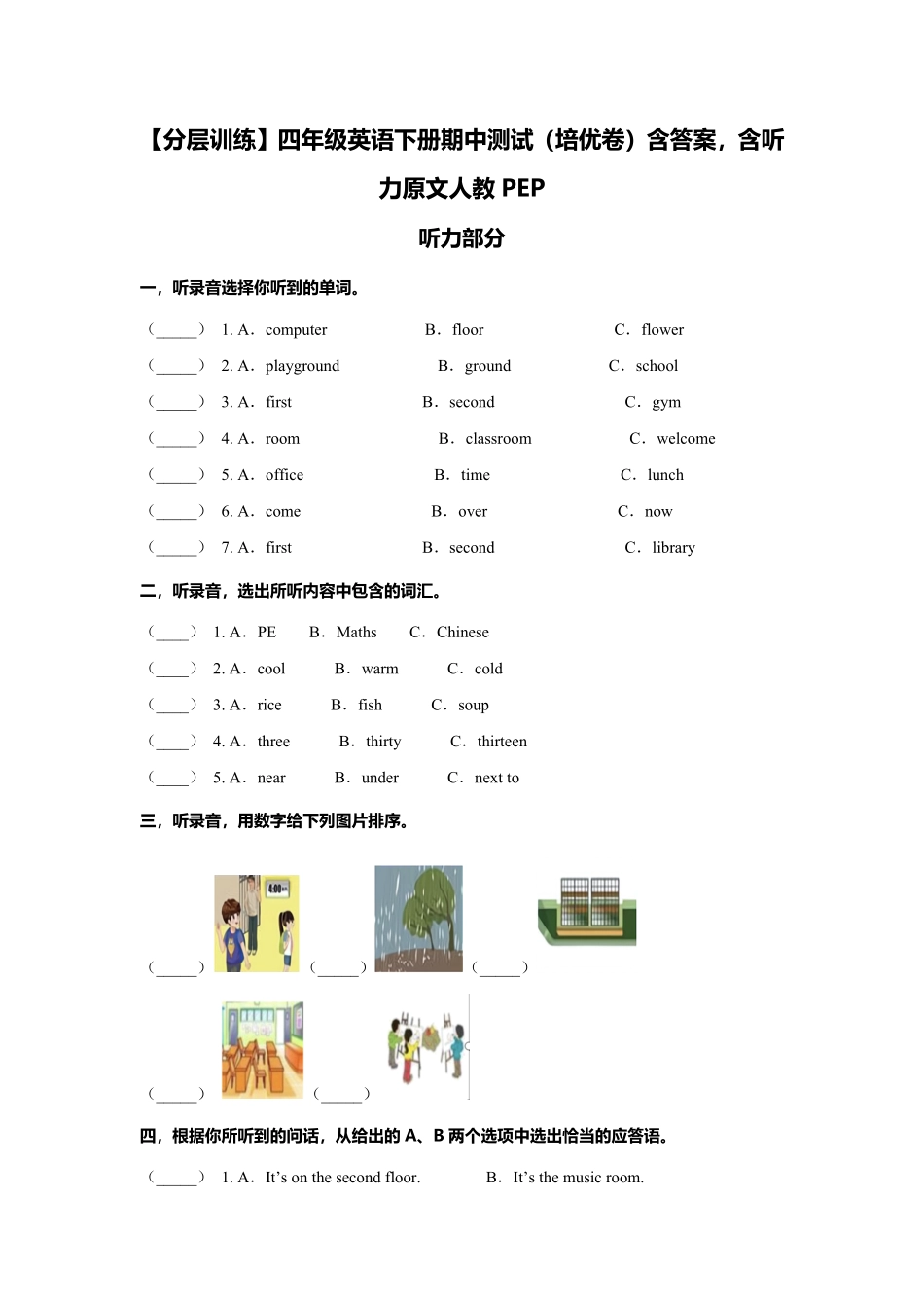 人教PEP版英语四年级下册期中测试培优卷含答案含答案.pdf_第1页