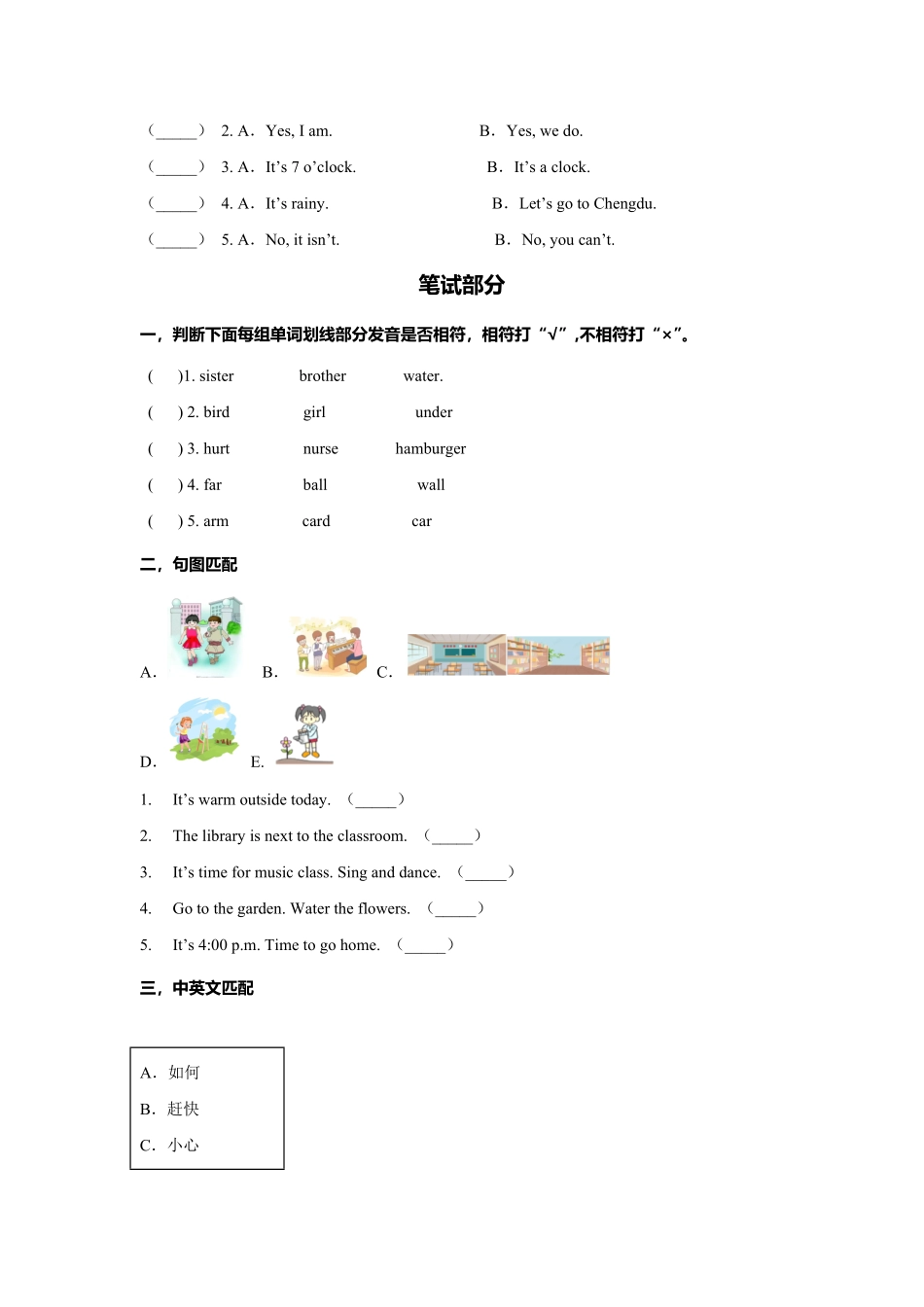 人教PEP版英语四年级下册期中测试培优卷含答案含答案.pdf_第2页