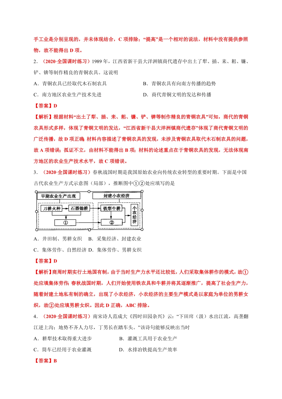 第二单元生产工具和劳作方式能力提升高二历史单元测试定心卷选择性必修2经济与社会生活含答案.pdf_第2页