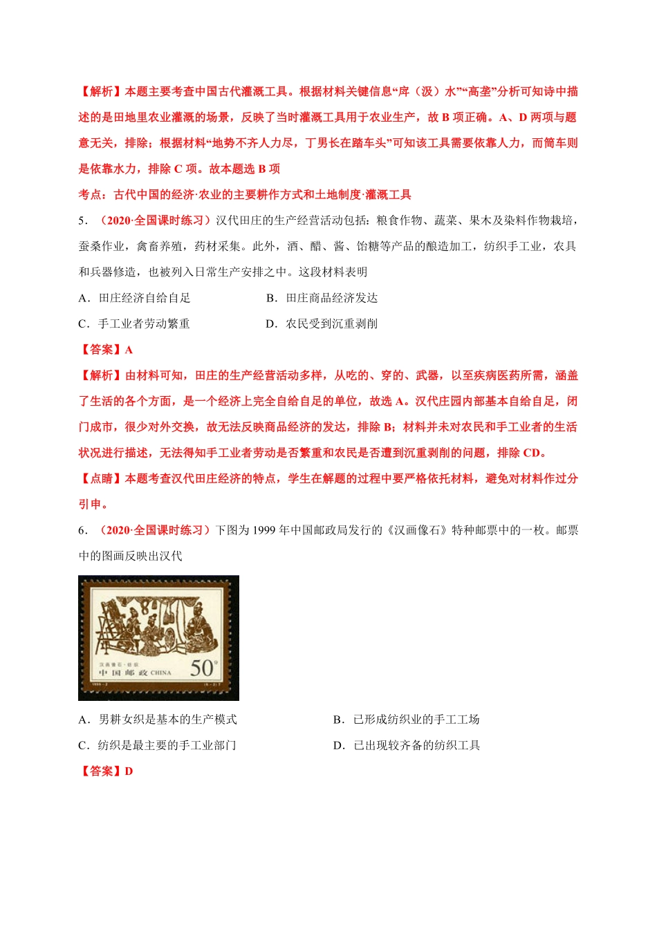 第二单元生产工具和劳作方式能力提升高二历史单元测试定心卷选择性必修2经济与社会生活含答案.pdf_第3页