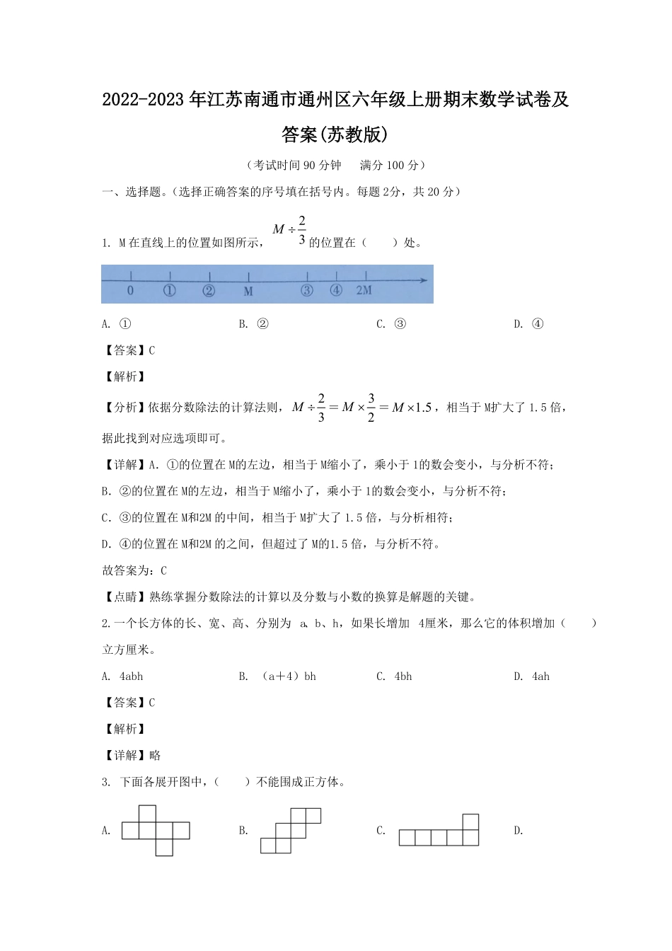 江苏南通市通州区六年级上册期末数学试卷及答案苏教版 2.pdf_第1页