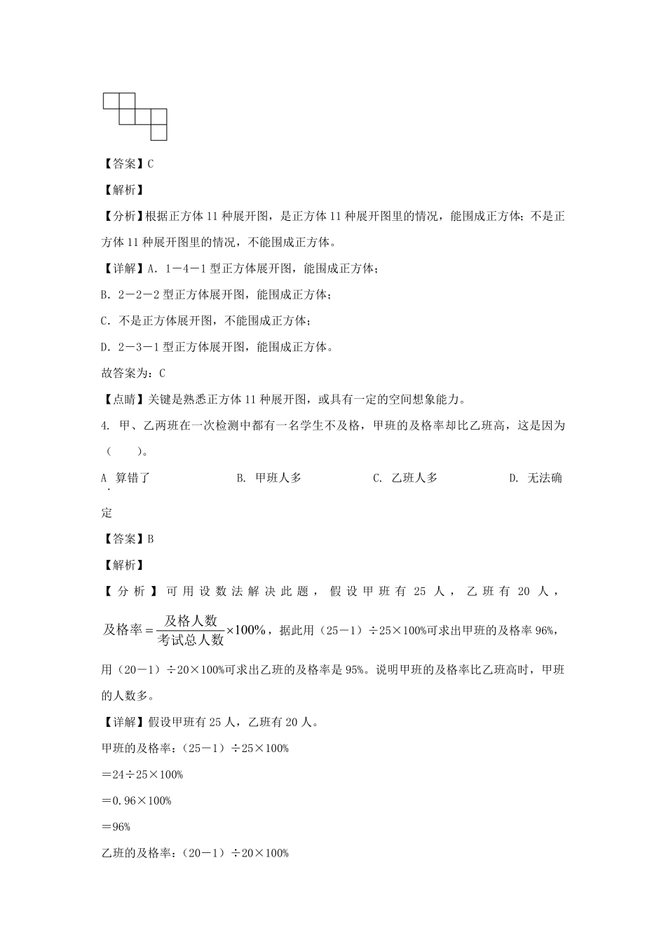 江苏南通市通州区六年级上册期末数学试卷及答案苏教版 2.pdf_第2页