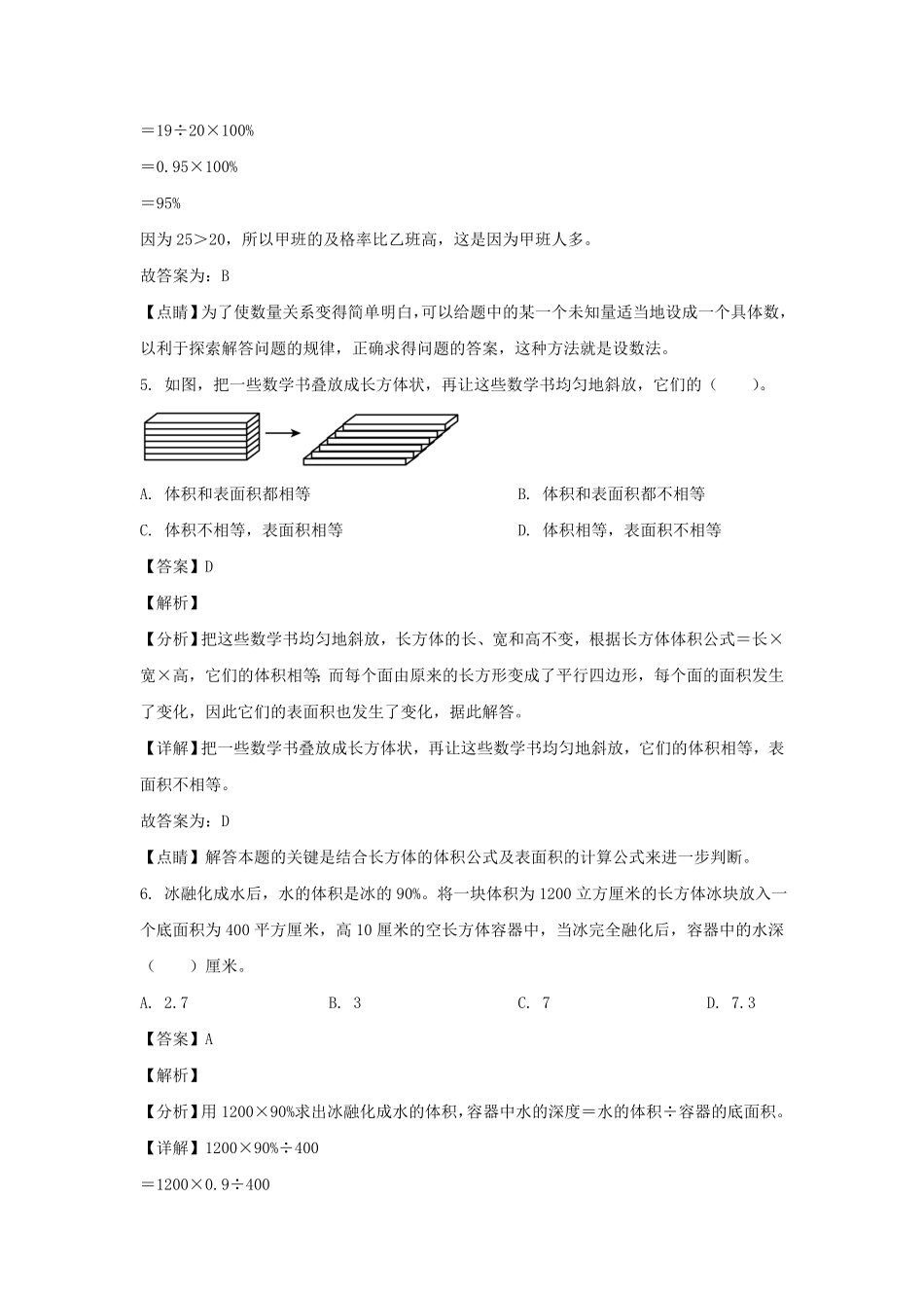 江苏南通市通州区六年级上册期末数学试卷及答案苏教版 2.pdf_第3页