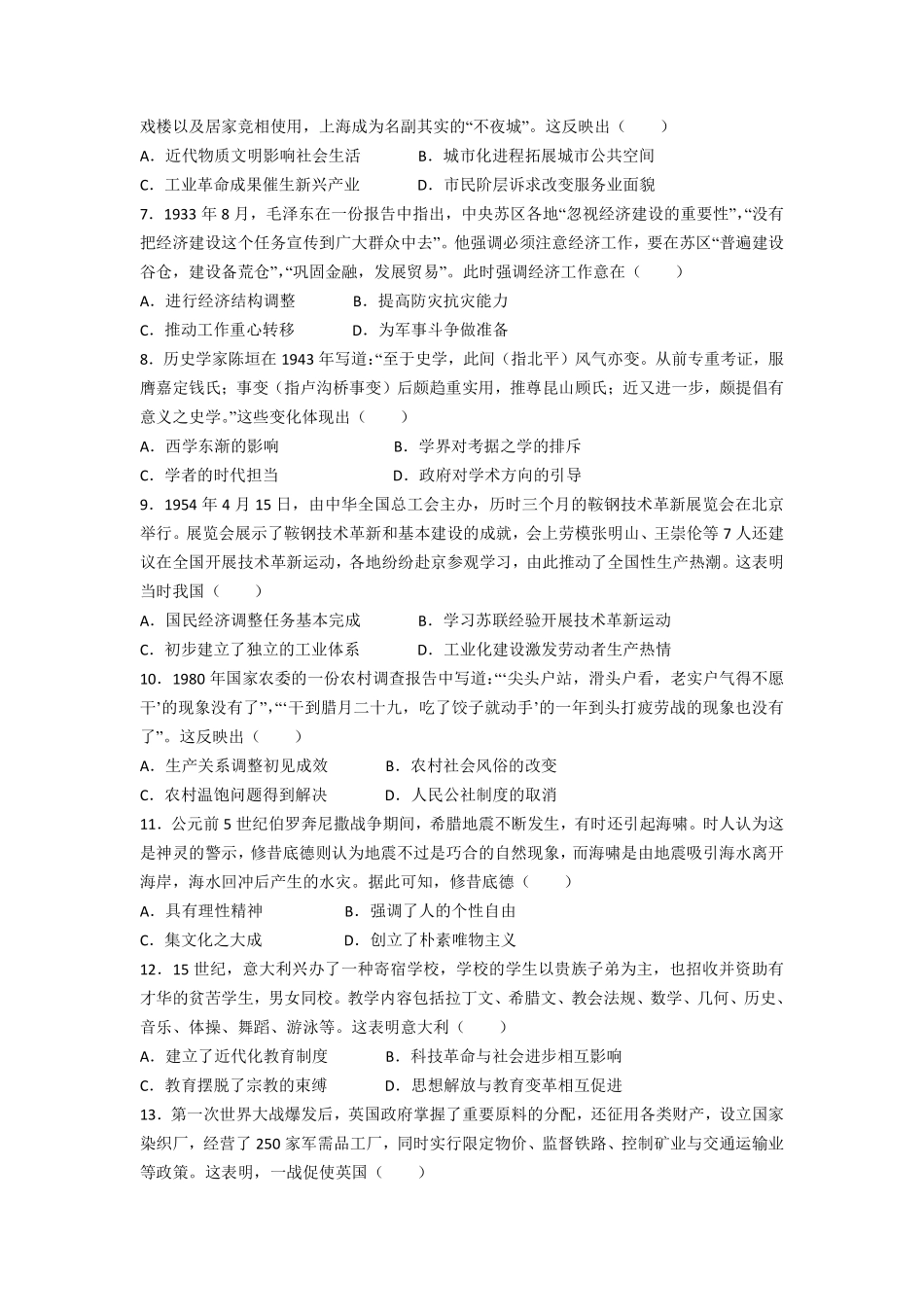 历史●辽宁卷丨2021年辽宁省普通高中学业水平选择性考试历史试卷及答案.pdf_第2页