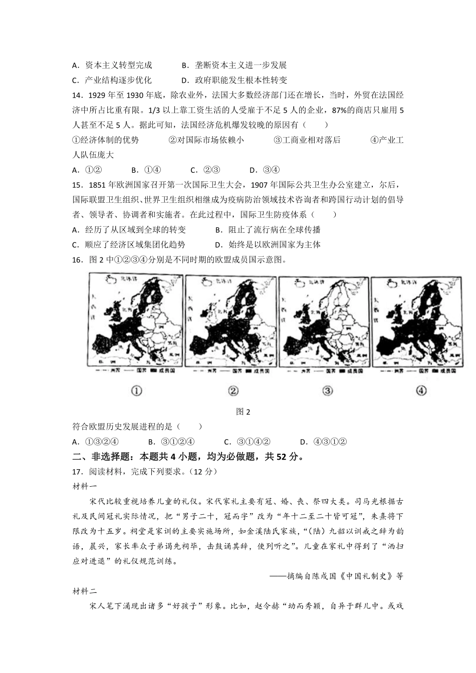 历史●辽宁卷丨2021年辽宁省普通高中学业水平选择性考试历史试卷及答案.pdf_第3页