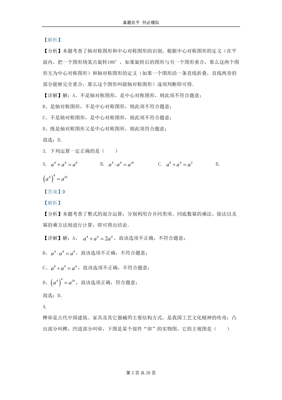 黑龙江省哈尔滨市南岗区九年级上学期数学期末试题(2)及答案.pdf_第2页