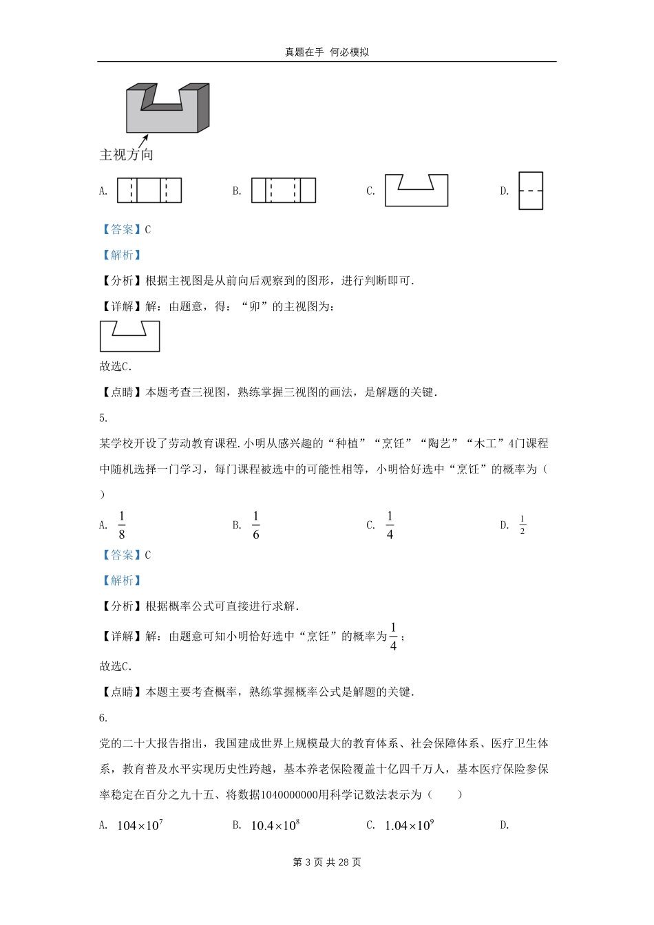 黑龙江省哈尔滨市南岗区九年级上学期数学期末试题(2)及答案.pdf_第3页