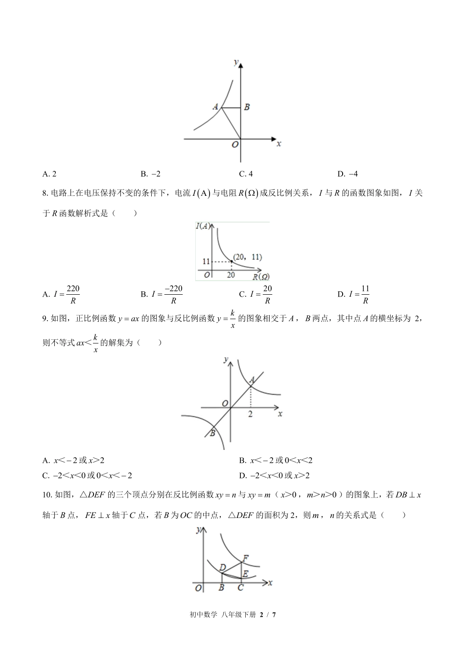 苏科版初中数学八年级下册第11章综合测试01含答案解析.pdf_第2页