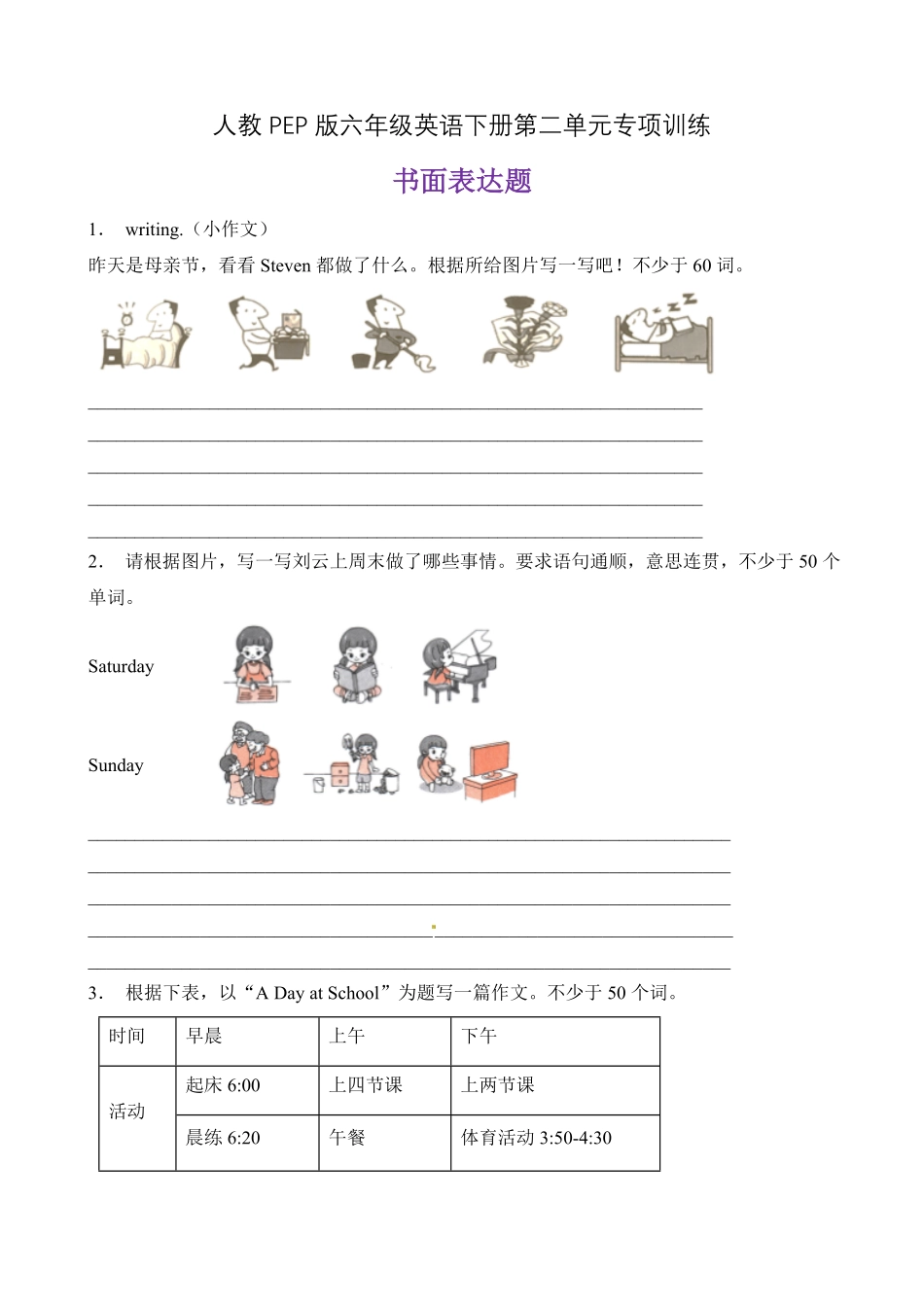 人教PEP版英语【书面表达】六年级下册Unit2Lastweekend题型专项训练含答案.pdf_第1页