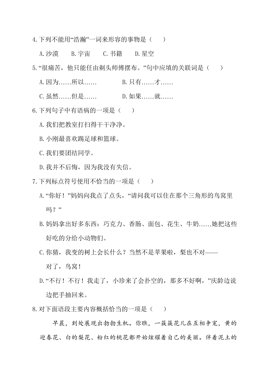 人教部编版语文三年级下册第三阶段月考卷试题试卷含答案.pdf_第3页