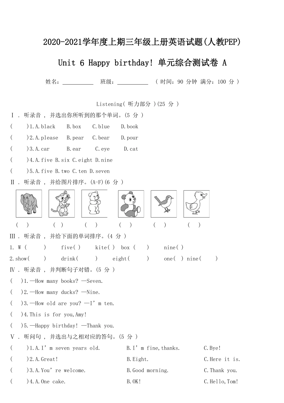 人教PEP版英语三年级上册Unit6Happybirthday!单元综合测试A卷含答案.pdf_第1页